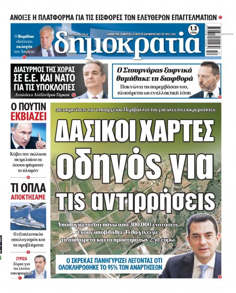 Δημοκρατία