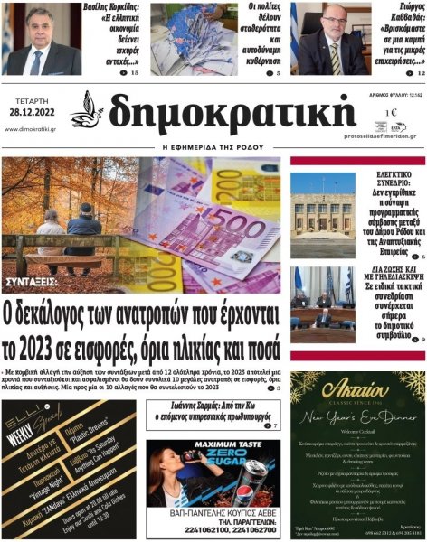 Δημοκρατική