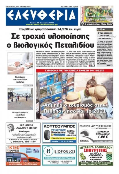 Ελευθερία Καλαμάτας