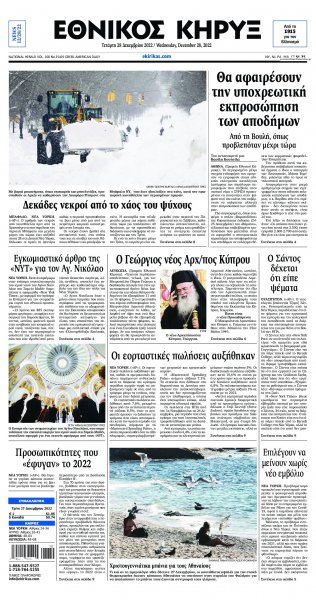 Εθνικός Κήρυξ