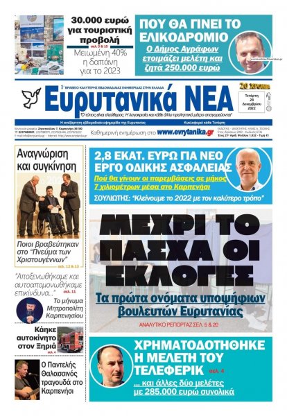 Ευρυτανικά Νέα