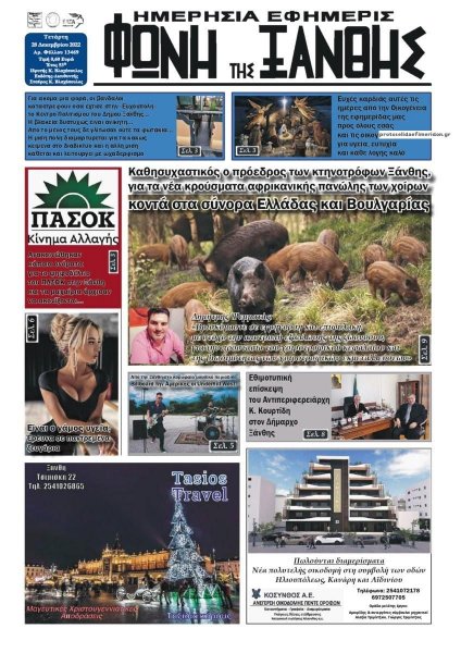 Φωνή της Ξάνθης