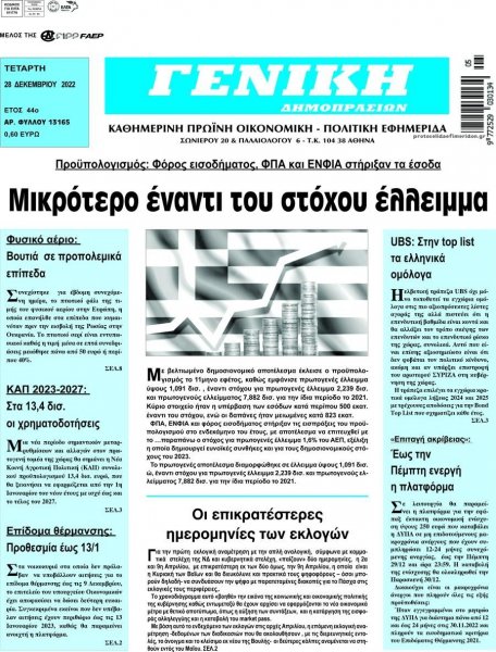 Γενική Δημοπρασιών