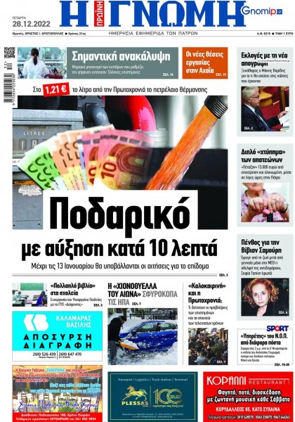 Γνώμη της Πάτρας