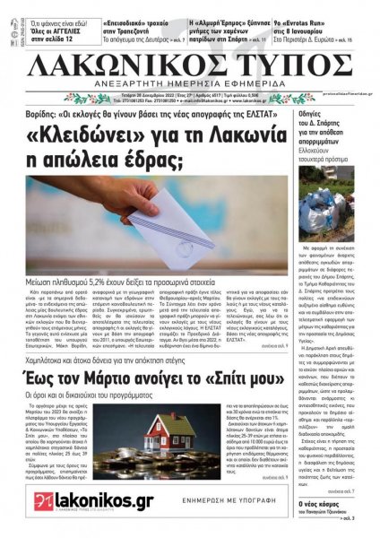 Λακωνικός Τύπος