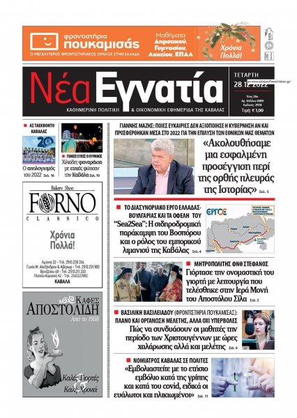 Νέα Εγνατία