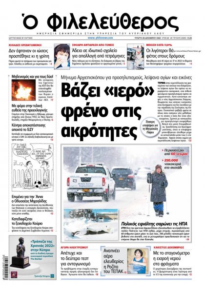 Ο Φιλελεύθερος Κύπρου