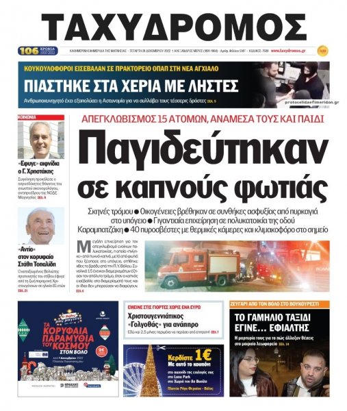 Ταχυδρόμος