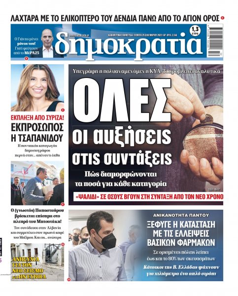 Δημοκρατία