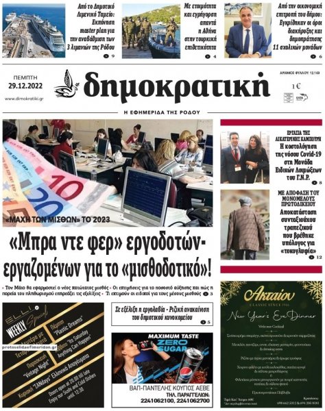 Δημοκρατική