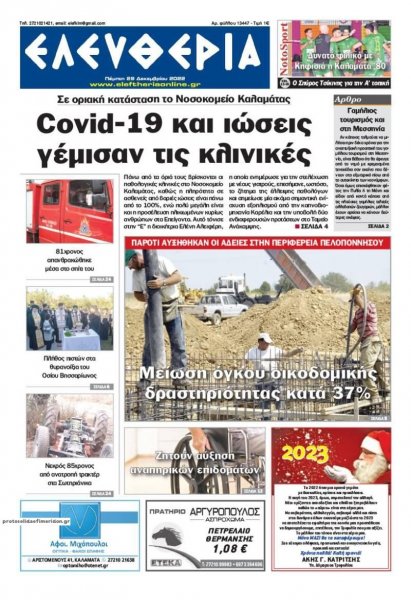 Ελευθερία Καλαμάτας