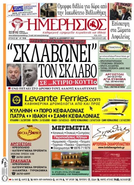 Ημερήσιος