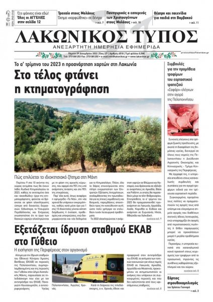 Λακωνικός Τύπος