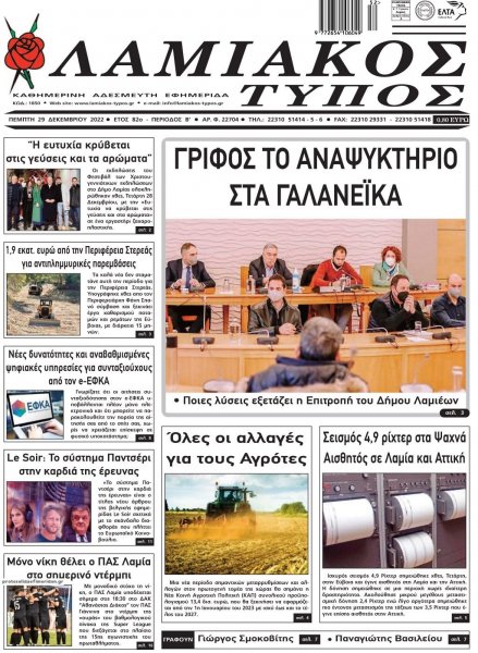 Λαμιακός Τύπος