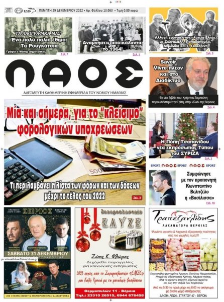 Λαός Βέροιας