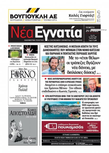 Νέα Εγνατία