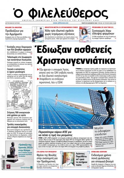 Ο Φιλελεύθερος Κύπρου