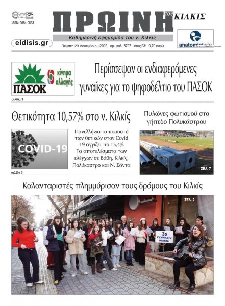 Πρωινή Κιλκίς