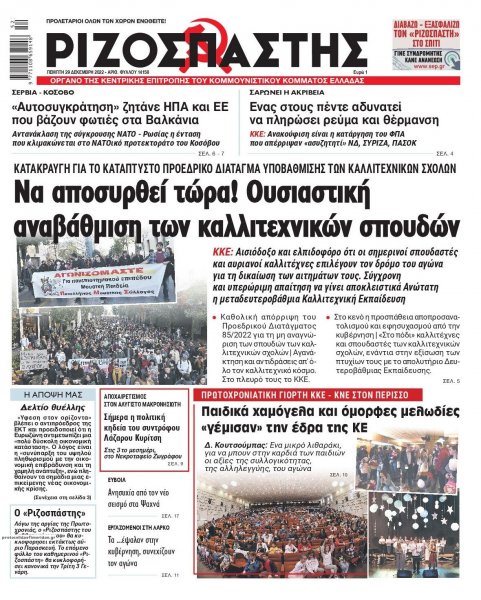 Ριζοσπάστης