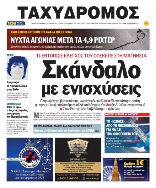 Ταχυδρόμος
