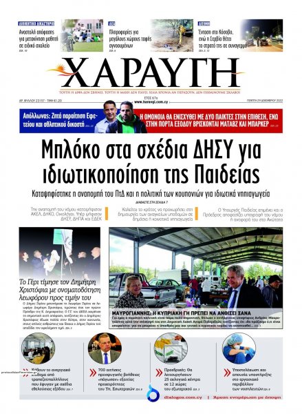 Χαραυγή Κυπρου