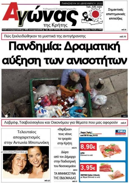 Αγώνας της Κρήτης