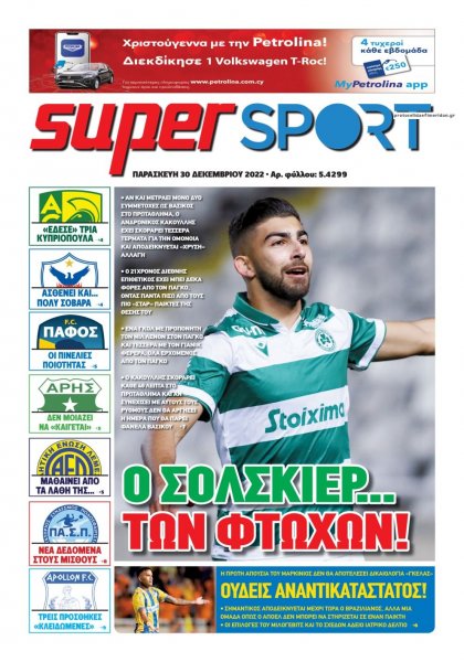 Αλήθεια Κύπρου supersport