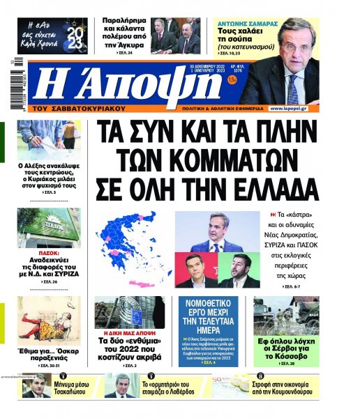 Η Άποψη