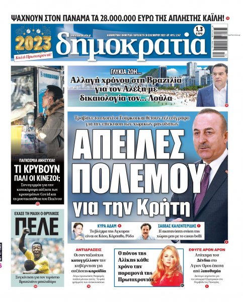 Δημοκρατία