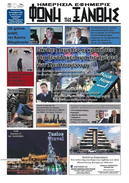 Φωνή της Ξάνθης