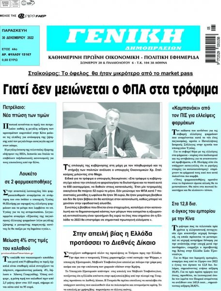 Γενική Δημοπρασιών