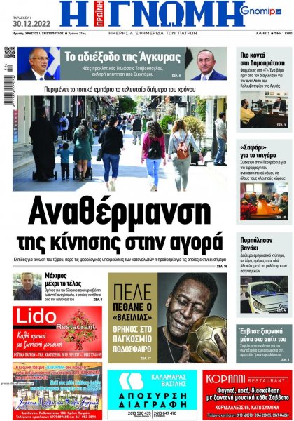 Γνώμη της Πάτρας