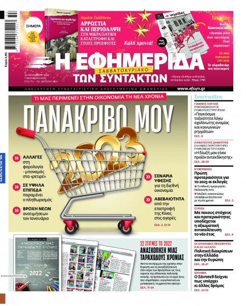 Των συντακτών