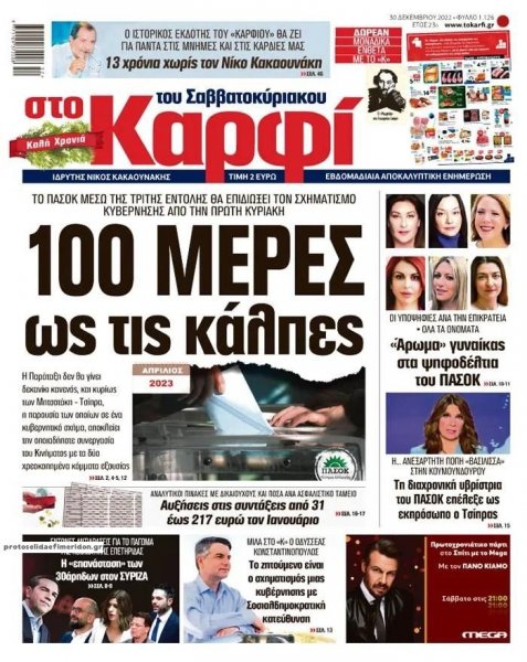 Το Καρφί