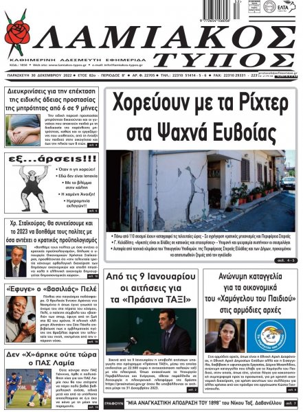 Λαμιακός Τύπος