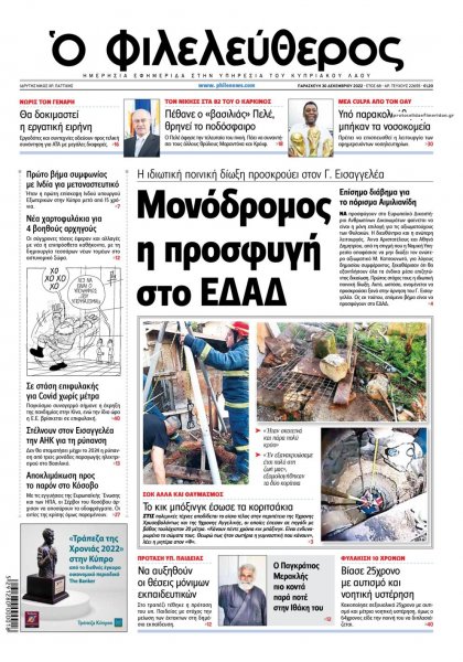 Ο Φιλελεύθερος Κύπρου