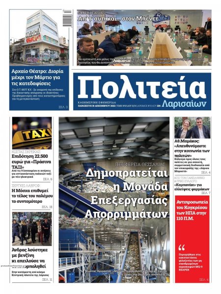 Πολιτεία Λαρισαίων