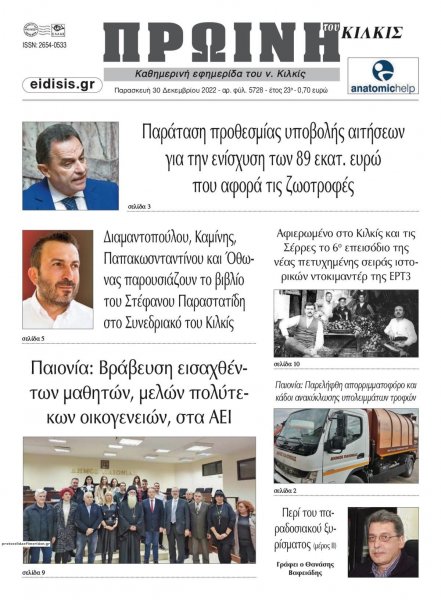 Πρωινή Κιλκίς