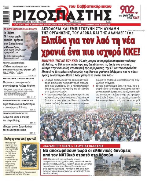 Ριζοσπάστης