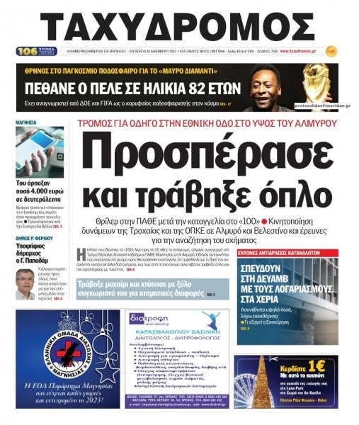 Ταχυδρόμος