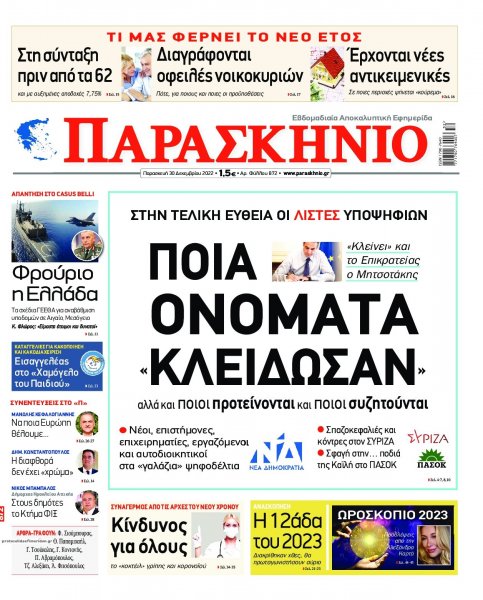 Το Παρασκήνιο