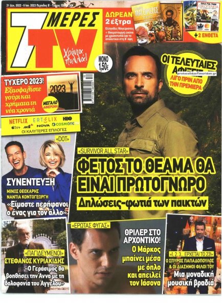 7 ΜΕΡΕΣ TV