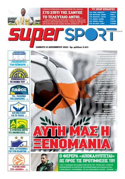 Αλήθεια Κύπρου supersport