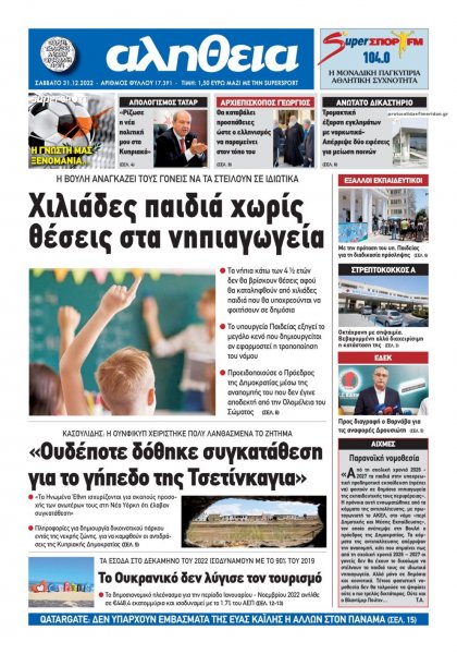 Αλήθεια Κύπρου