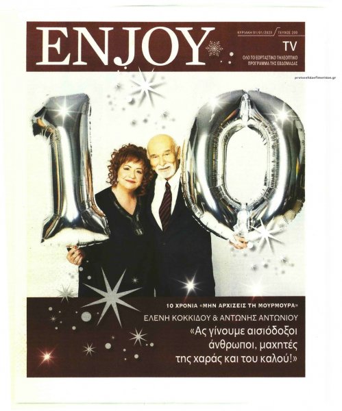 ΚΥΡΙΑΚΑΤΙΚΗ ΔΗΜΟΚΡΑΤΙΑ - ENJOY