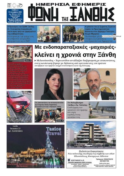 Φωνή της Ξάνθης