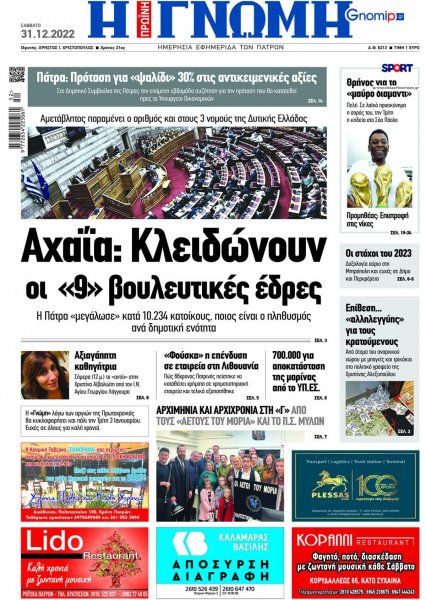 Γνώμη της Πάτρας