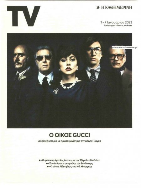 Η ΚΑΘΗΜΕΡΙΝΗ - TV