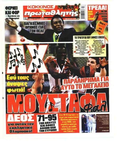 Κόκκινος Πρωταθλητής