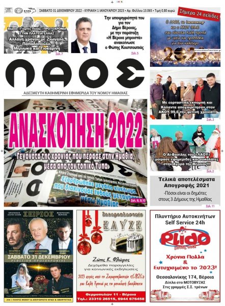 Λαός Βέροιας